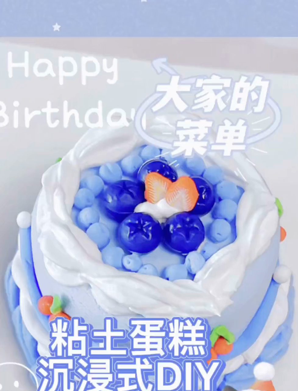 用大家菜单DIY粘土蛋糕（第二集），真的太好看了！你们更喜欢哪一个呢？