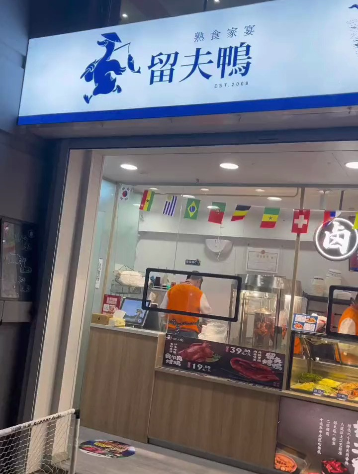 看球赛怎么能少的了留夫鸭下酒菜呢