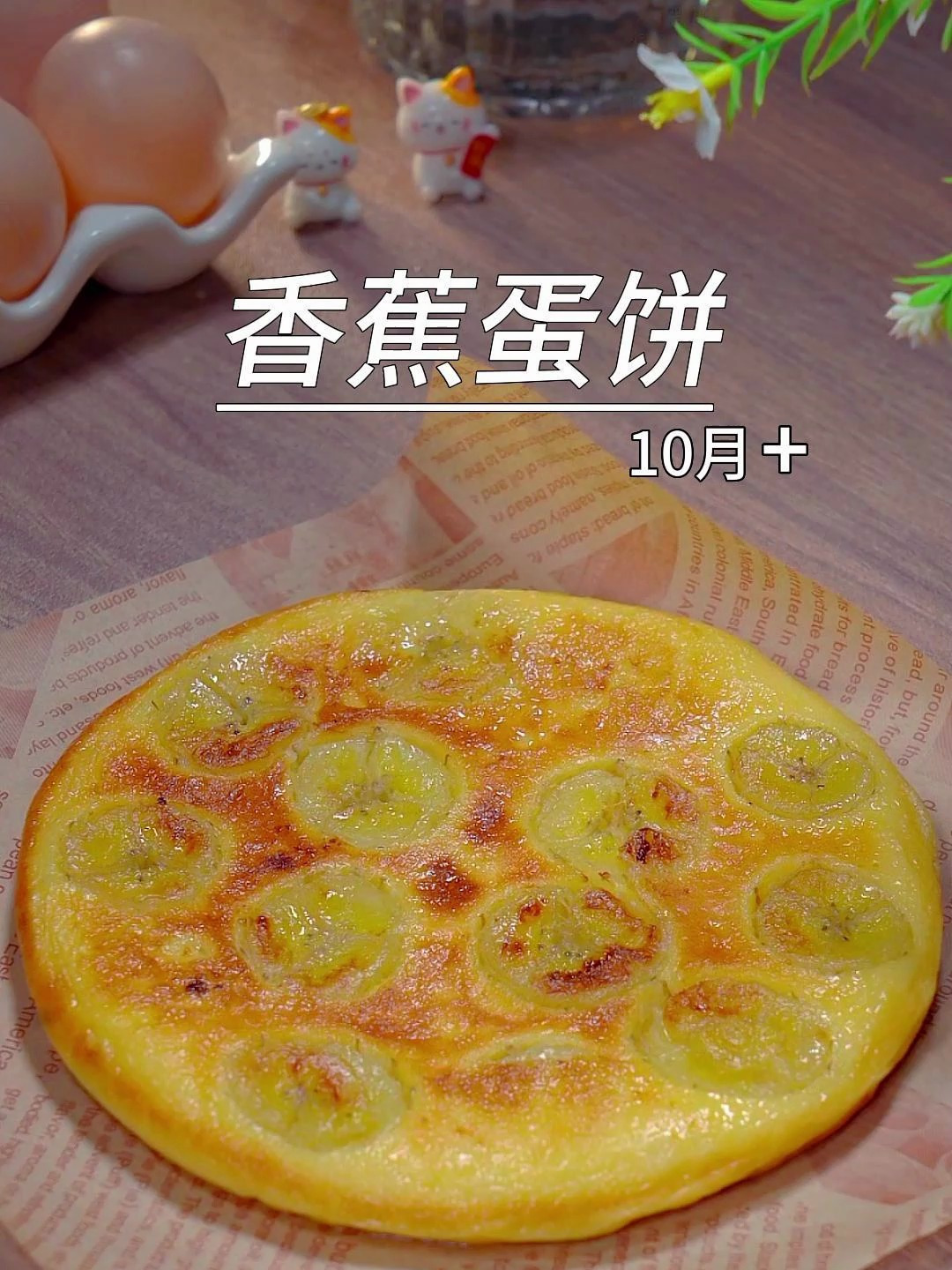 早餐牛奶别喝了,这样做成早餐饼,营养好吃,孩子吃完舔手指