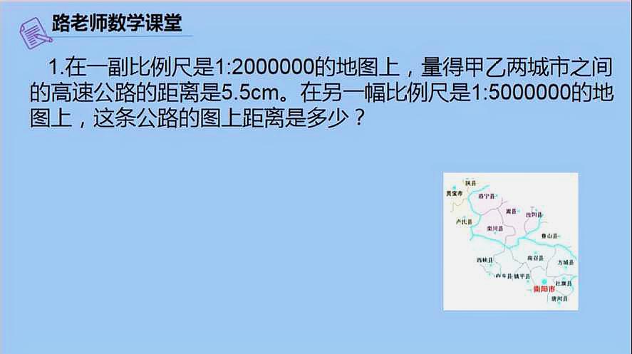 [图]六年级数学比例尺的应用重点习题