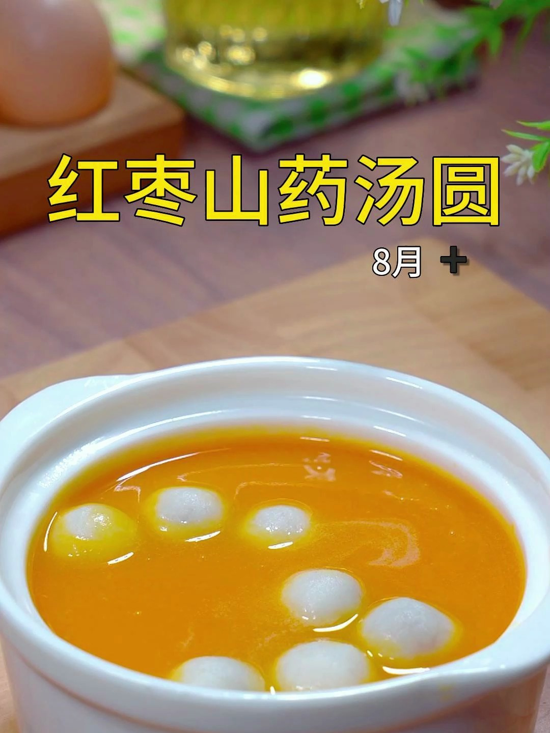 元宵节,孩子的汤圆这样做,好吃又营养,好吃到停不下来,吃光了