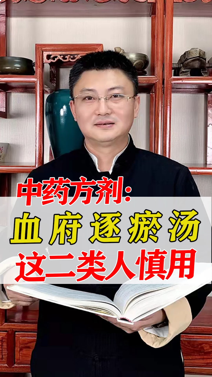 血府逐瘀汤怎么用