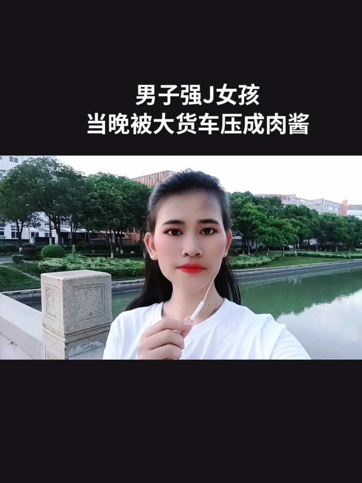 男子强奸女孩,当晚被大货车压成肉酱?