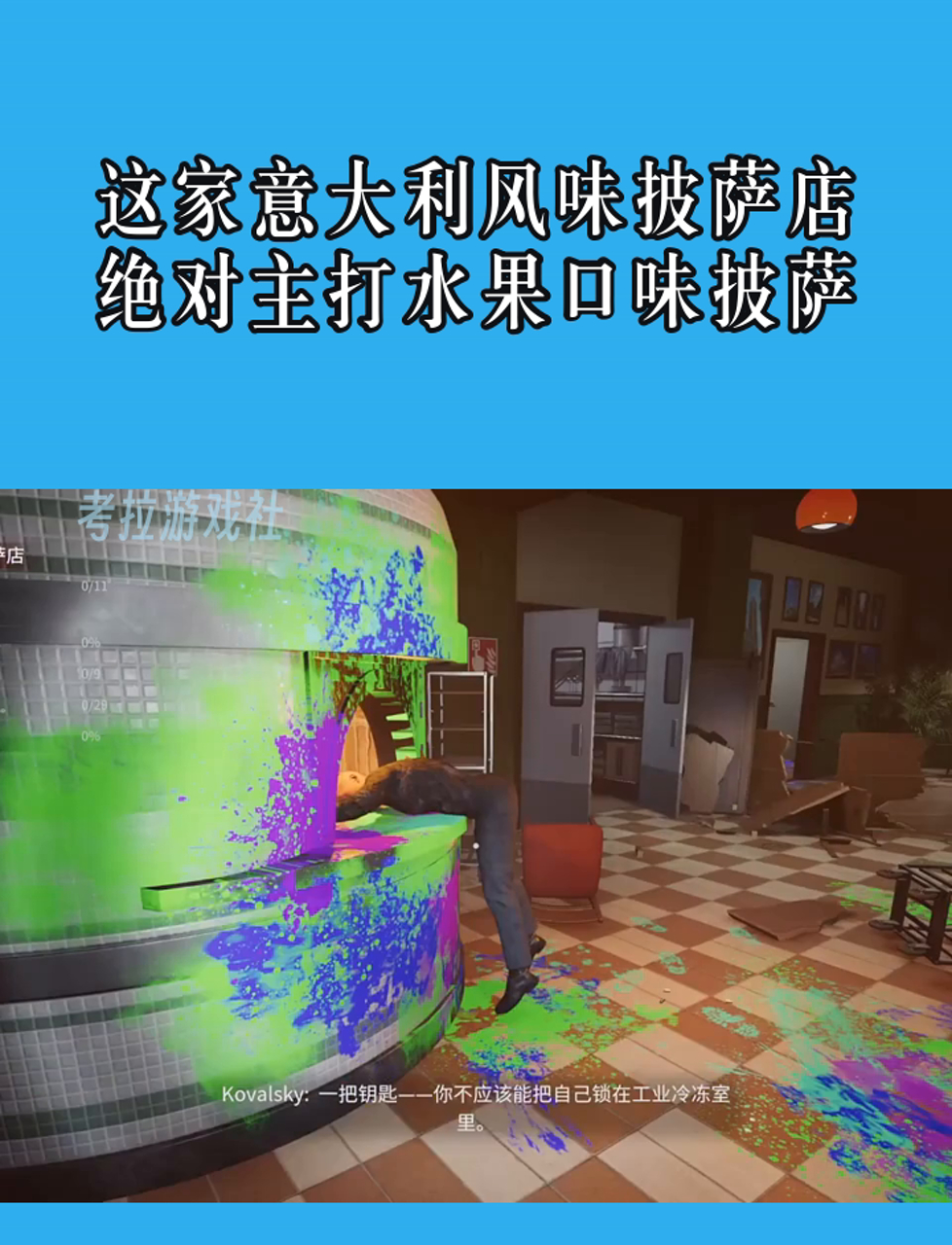 这家意大利风味披萨店,绝对主打水果口味披萨