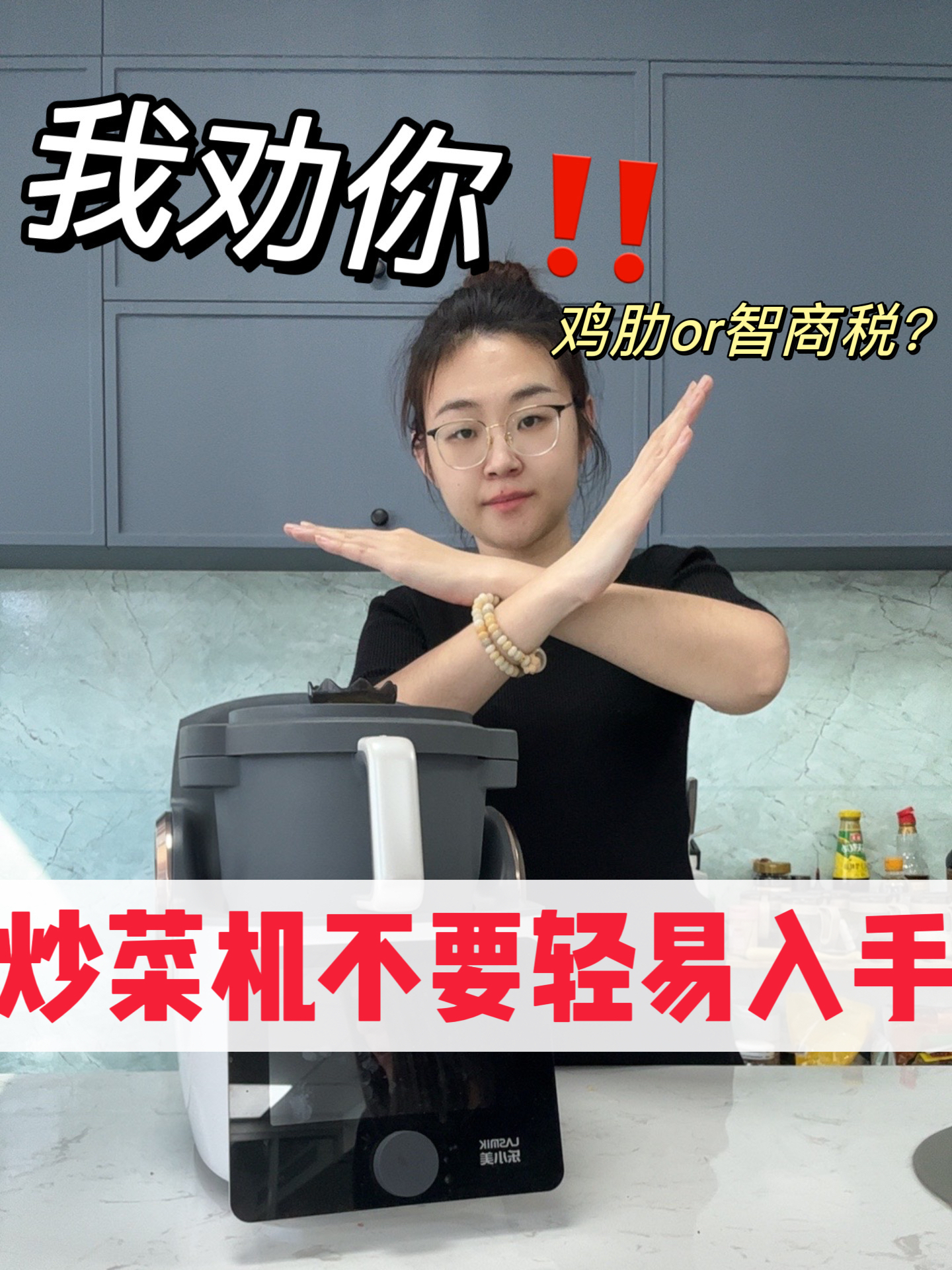 劝你不要轻易入手!多功能炒菜机真实测评