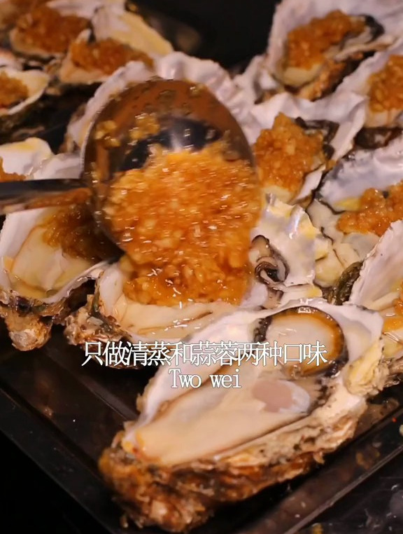 清蒸生蚝和蒜蓉生蚝,你们喜欢吃哪种?