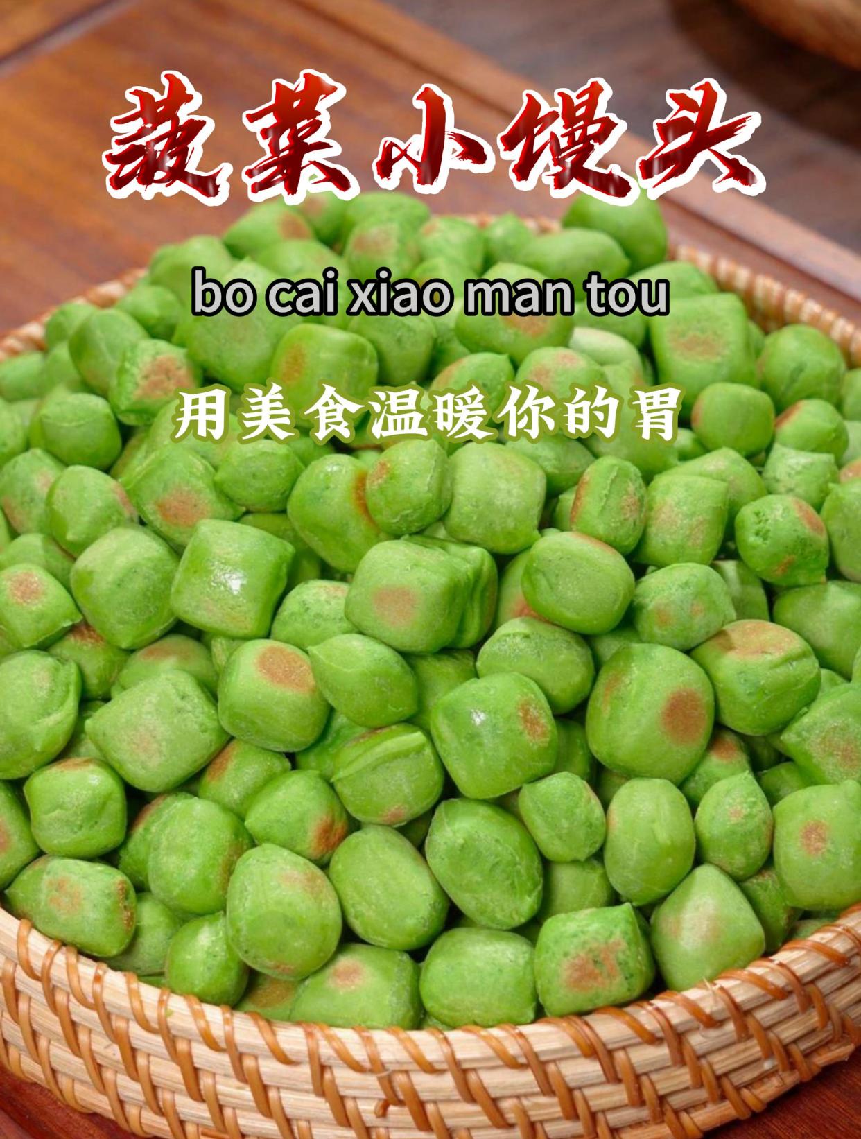 今天做了这个菠菜小馒头,不吃菜都能吃好多,在家给孩子做下吧～