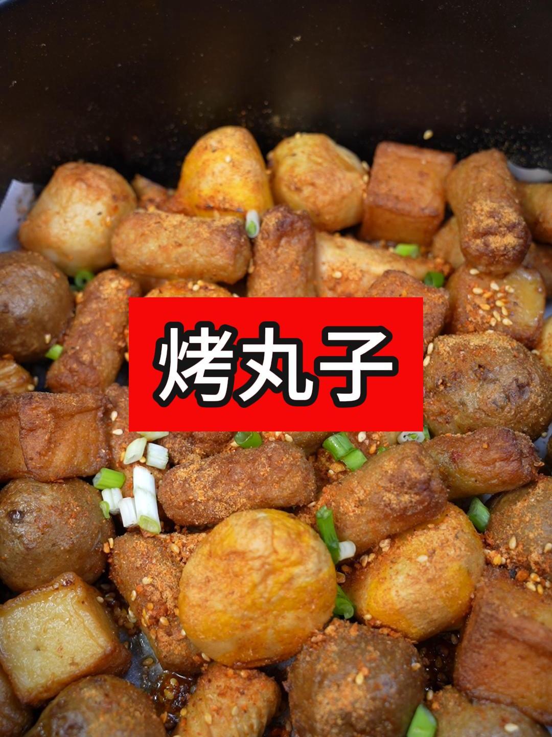 比烧烤摊还好吃的烤丸子来了,满屋飘香,口水都要流出来了