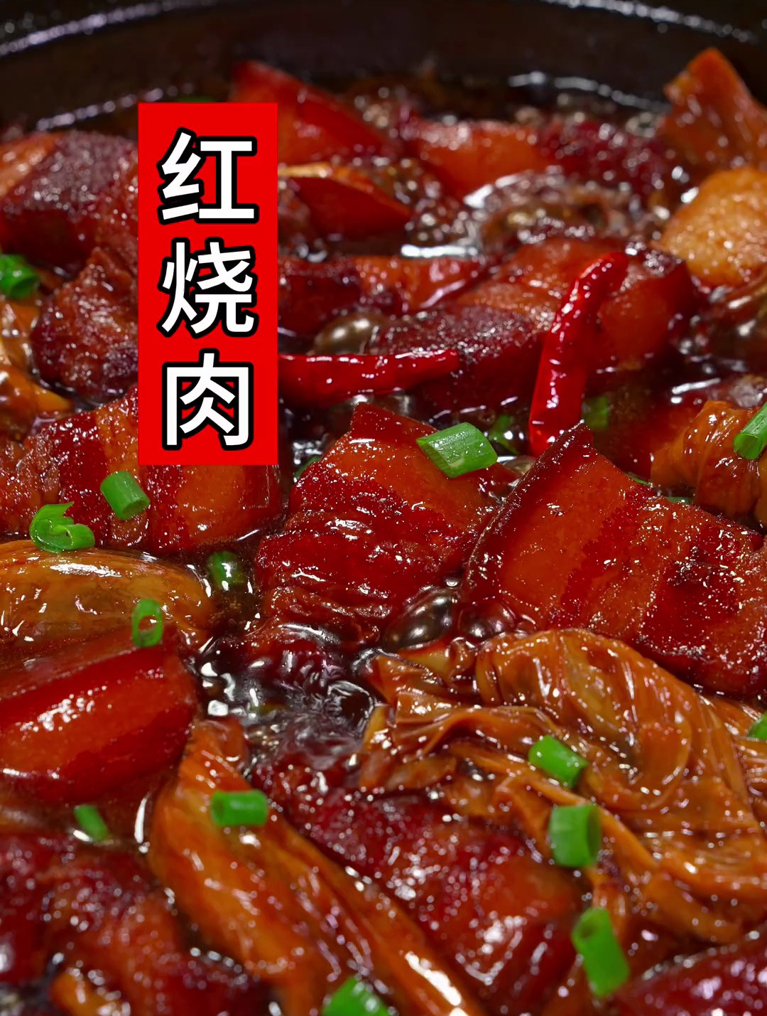 教你做正宗的红烧肉