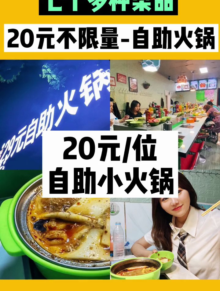 0元的自助小火锅,70多种菜品无限吃,学生党的聚集地
