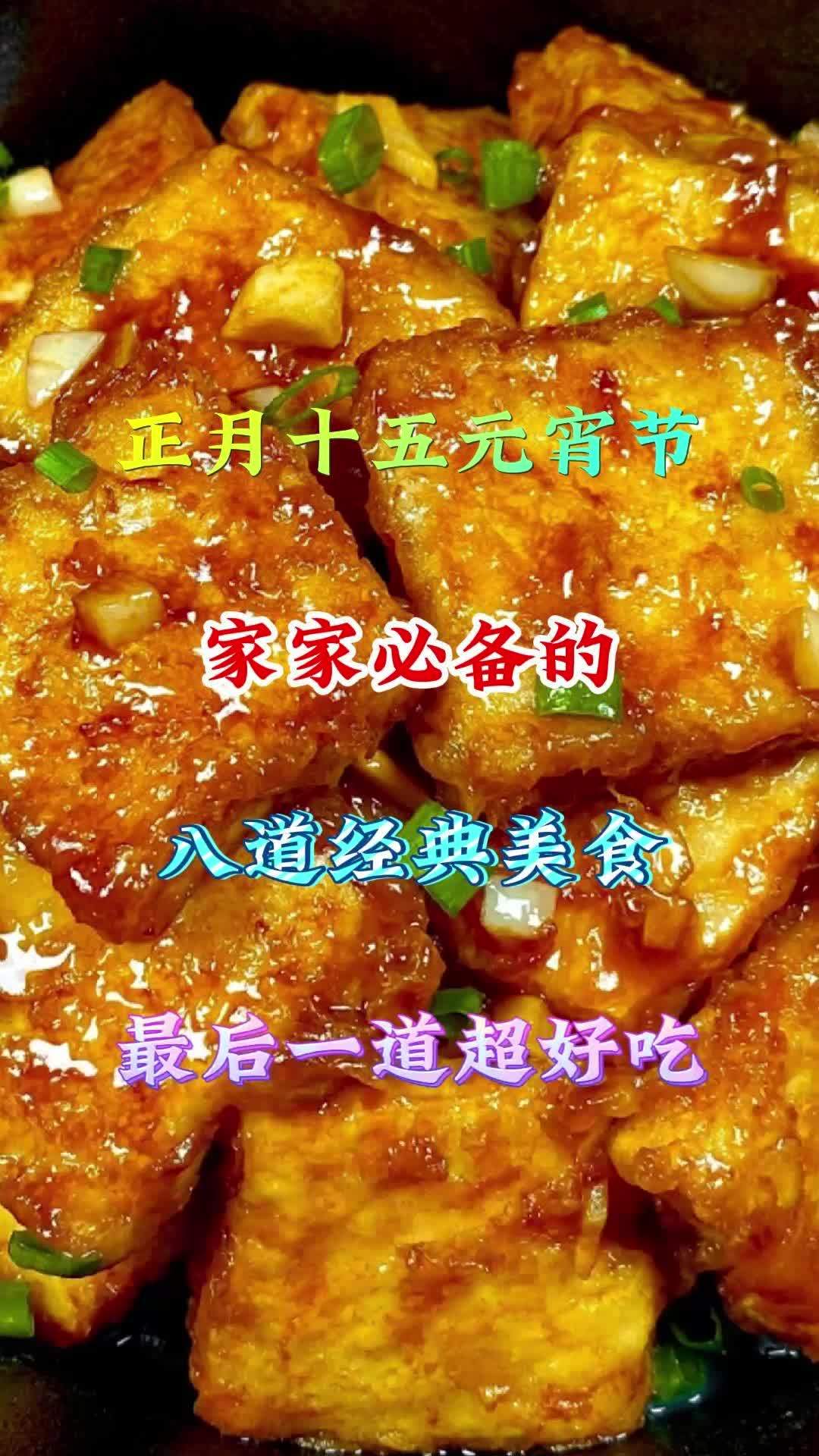 元宵节的菜单来了学会了给全家露一手