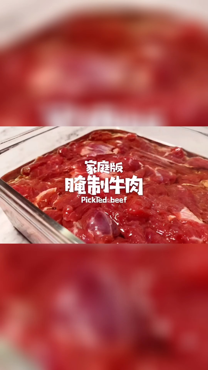 「腌制牛肉」让牛肉变得更嫩的秘诀