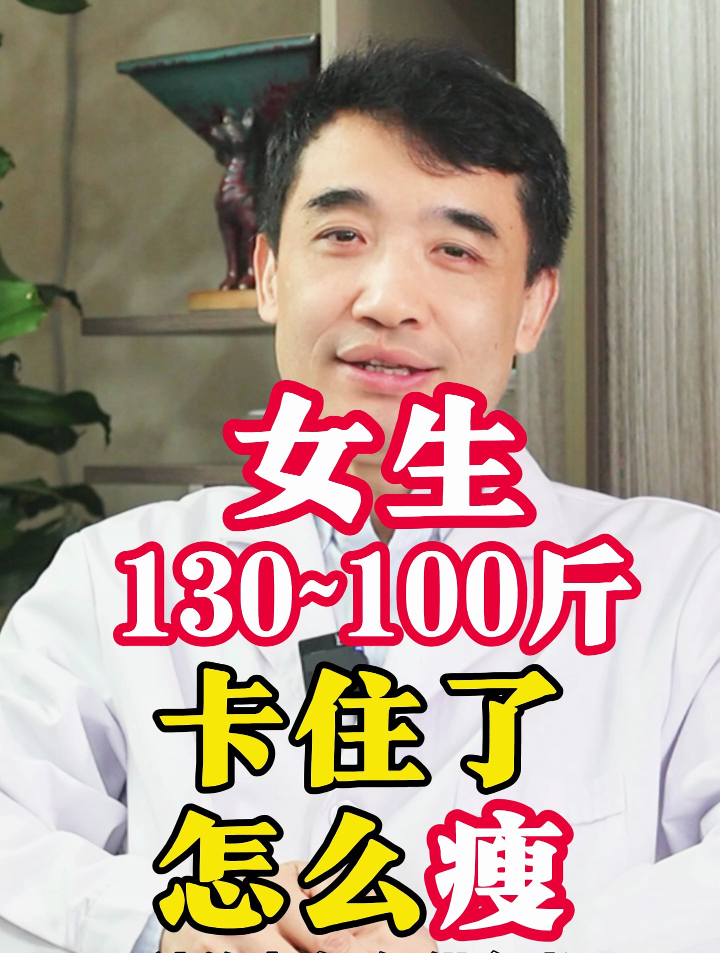 130-100斤的女性怎么瘦?学会这6招突破平台期