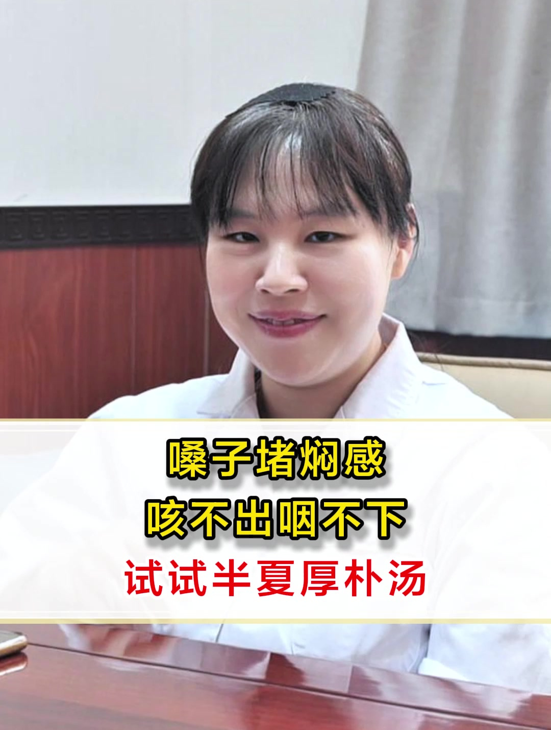 嗓子堵焖感,咳不出咽不下,试试半夏厚朴汤