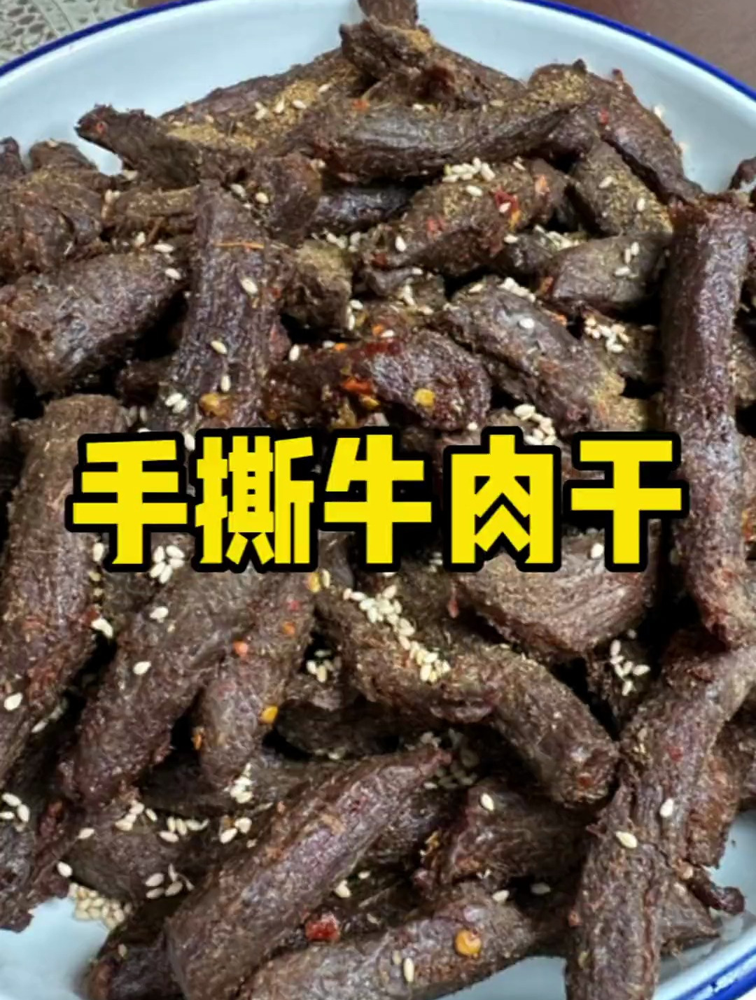 婆婆给孩子做了家庭版手撕牛肉,越嚼越香,特别有嚼劲