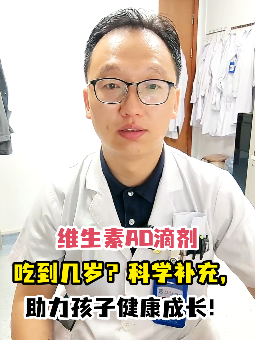 维生素AD滴剂吃到几岁?科学补充,助力孩子健康成长!