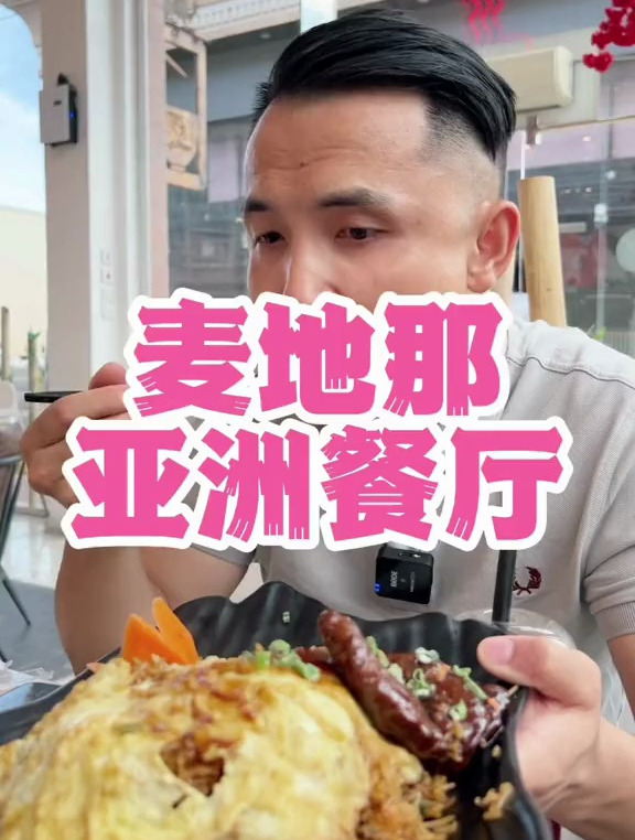 麦地那的亚洲菜,阿拉伯人开的混合菜馆