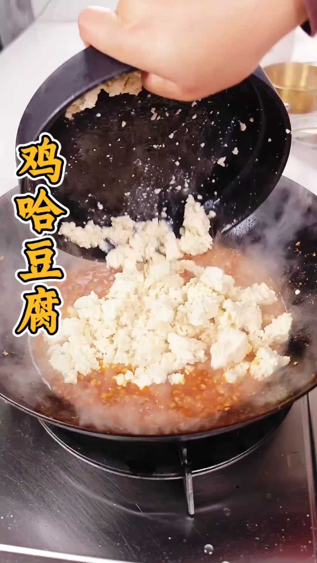 绝了!3 步做出四川鸡哈豆腐,香到舔碗底