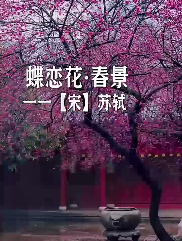 《蝶恋花·春景》天涯何处无芳草