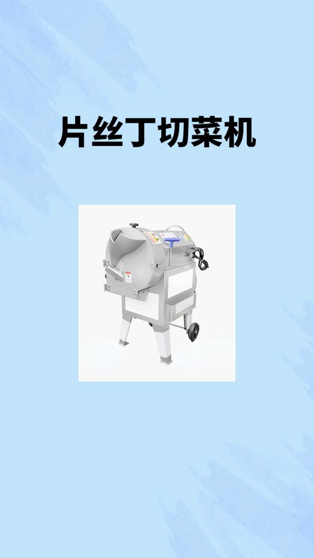 一机三用切片切丝切丁,适合不同根茎类蔬菜切菜要求切面整齐均匀