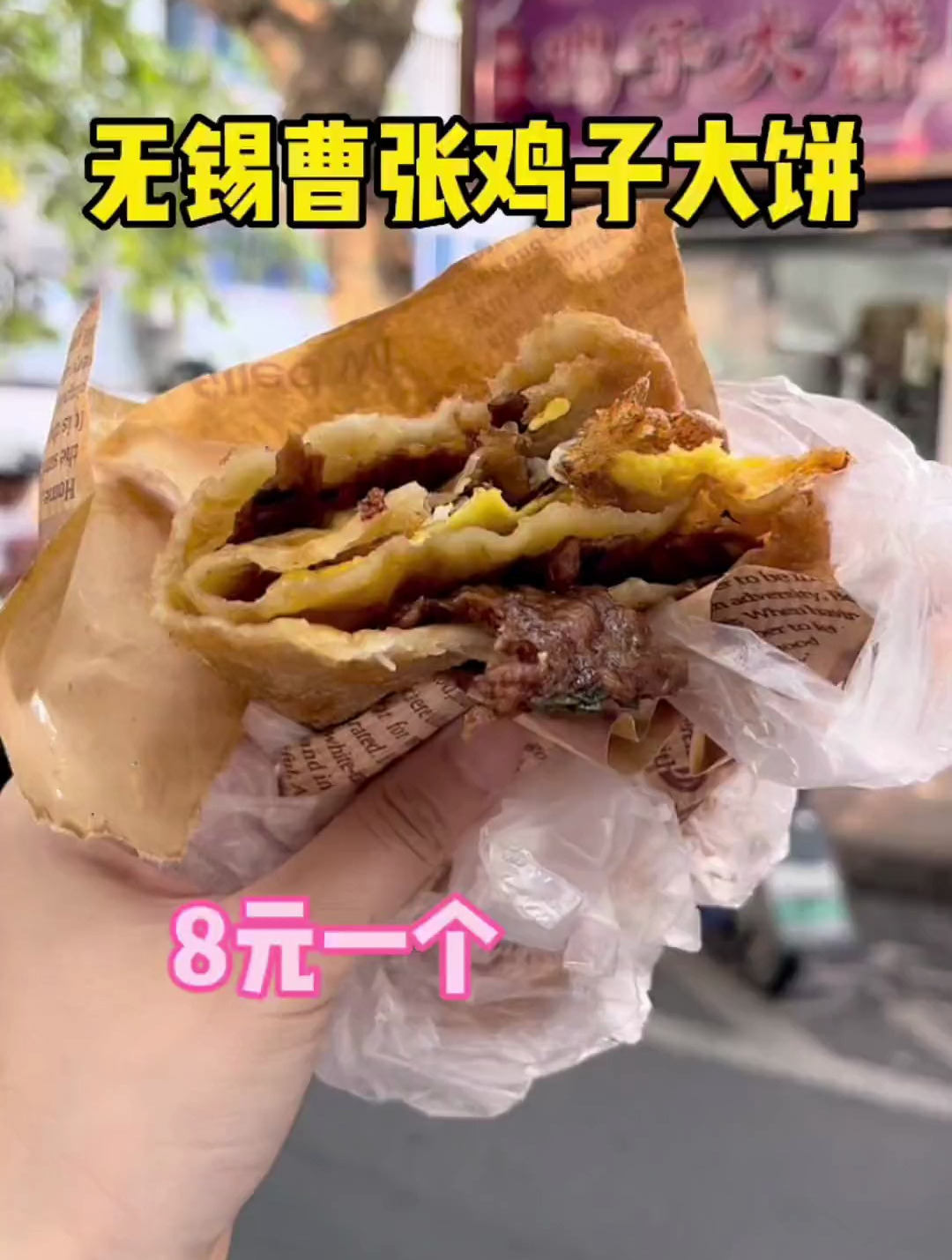 无锡特色小吃,又香又脆又甜的鸡子大饼!