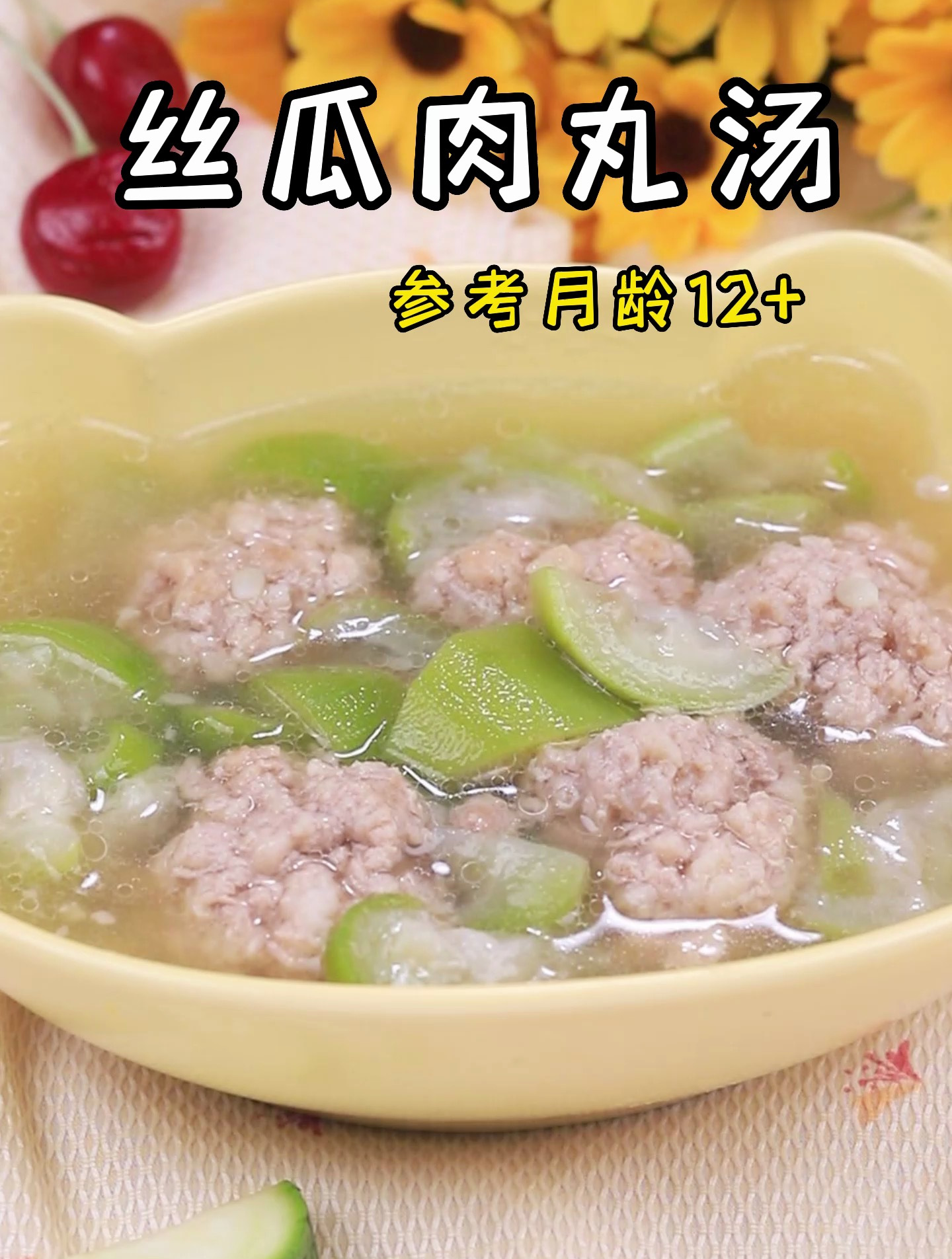 丝瓜肉丸汤,口感清爽还下饭,补充水分就靠它!