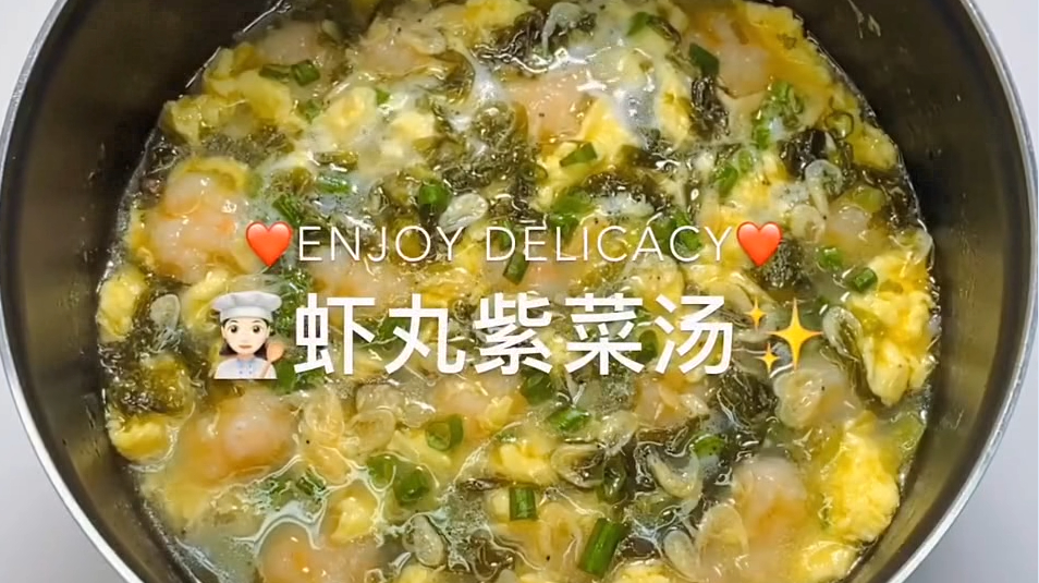 虾丸紫菜汤的家常做法,超级简单又好喝,学会了大人小孩都爱喝!