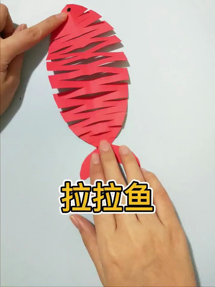 简单好玩的拉拉鱼,逗逗孩子不错,亲子手工