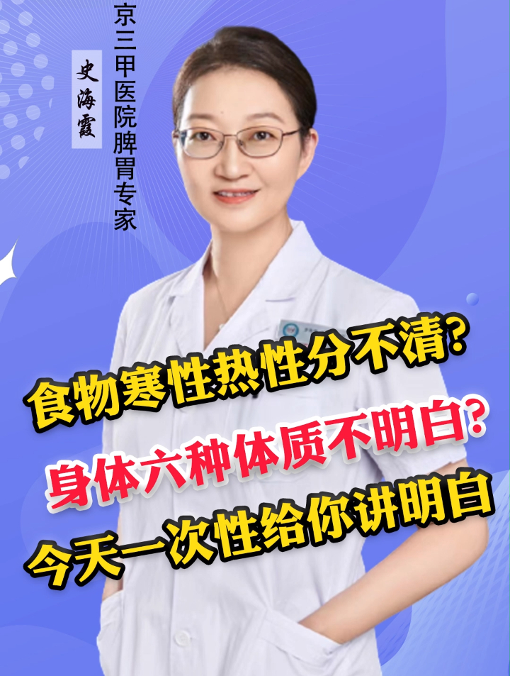 食物寒性热性分不清?身体六种体质不明白?今天一次性给你讲明白