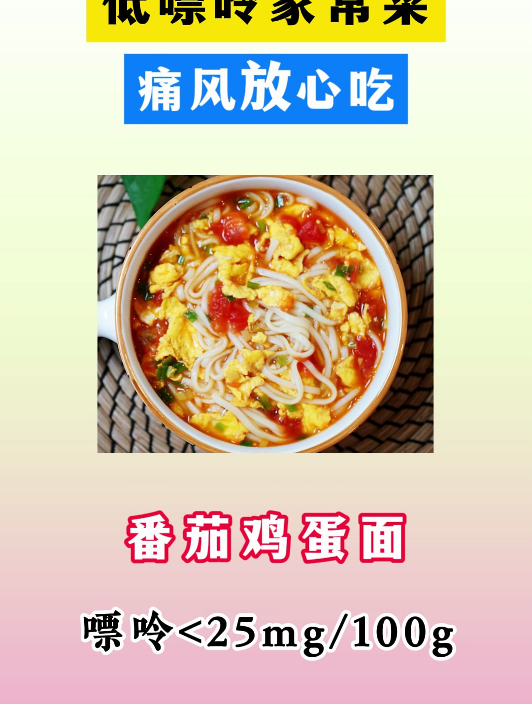 低嘌呤家常菜,痛风放心吃
