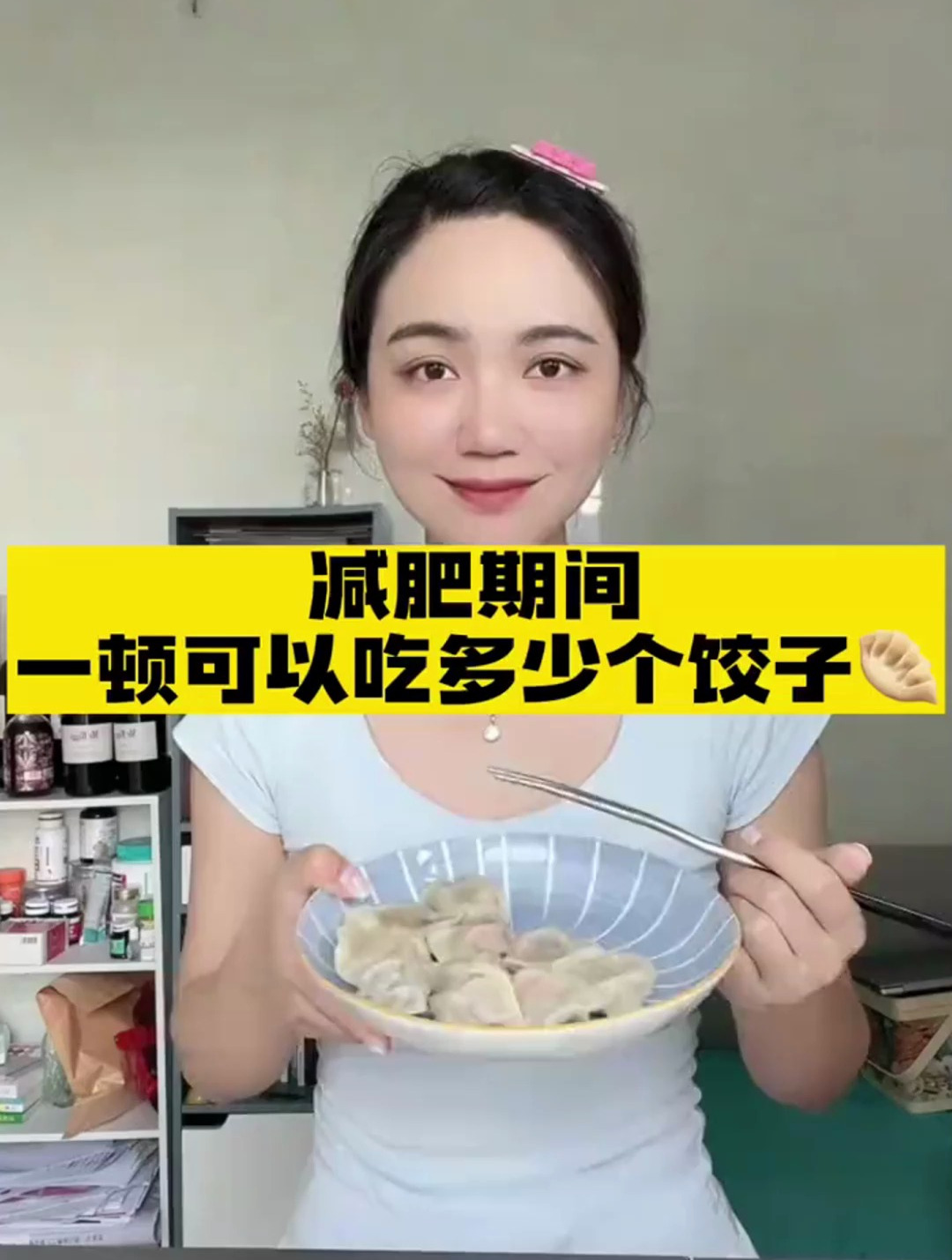 减肥期间饺子你平时吃几个呢?