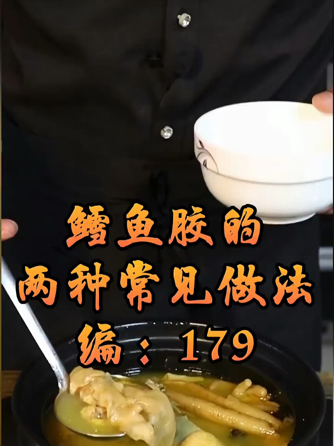 鳕鱼胶的两种最受欢迎做法,希望大家喜欢