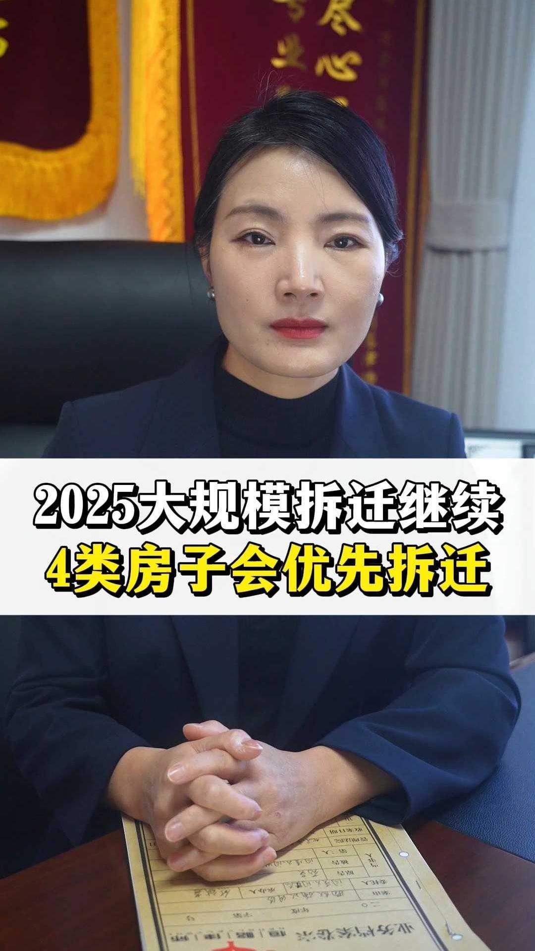 2025大规模拆迁继续,4类房子会优先拆迁