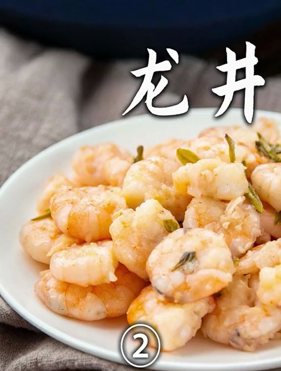 当龙井遇上虾仁会是怎样的味道