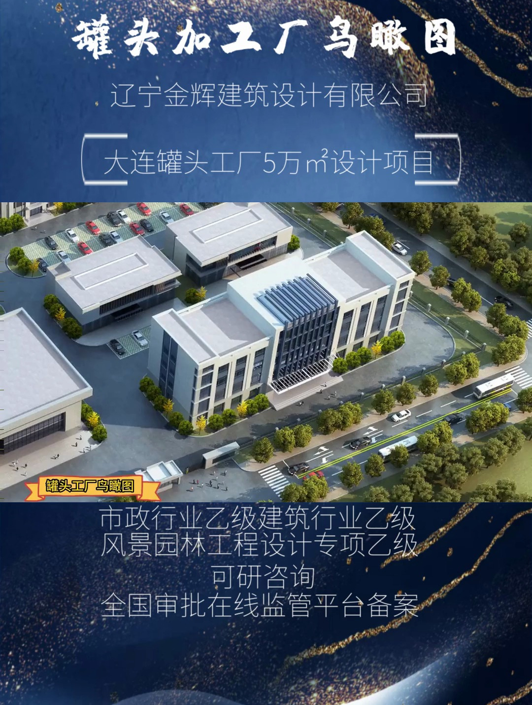 辽宁大连罐头工厂5万㎡鸟瞰图设计,食品工厂平面设计图