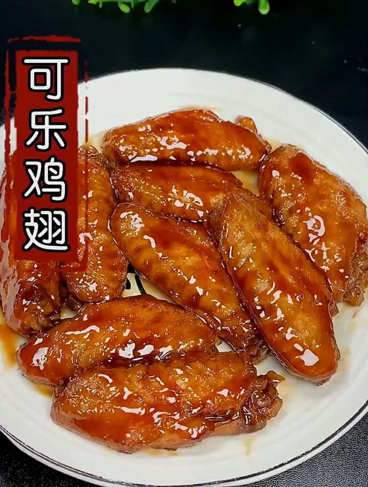 家里小孩不爱吃你做的菜,这道可乐鸡翅一定要试试