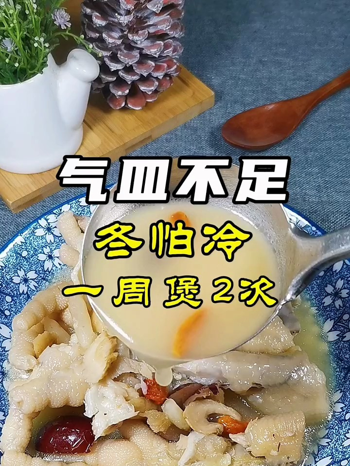 天气冷了,来一碗当归鸡脚汤吧,喝出好气色!