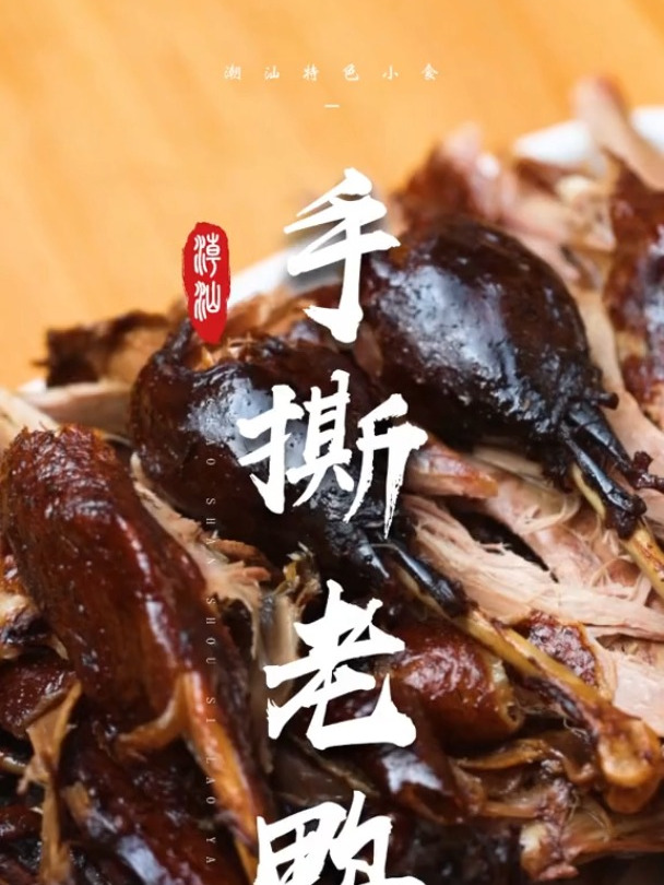 潮汕美食 风味独特的潮汕美食,啊饿了~