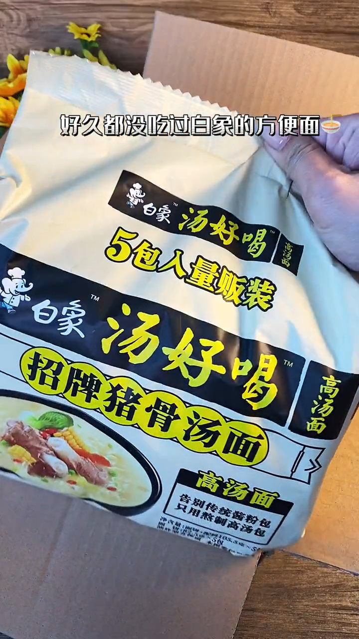 -白象老母鸡汤面真的很香