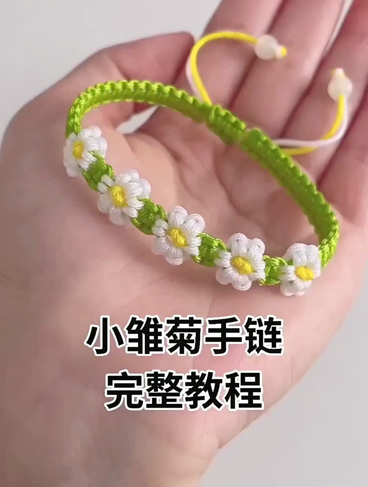 手工编织教程 DIY 小清新手链这么详细的教程,看完没有不会的