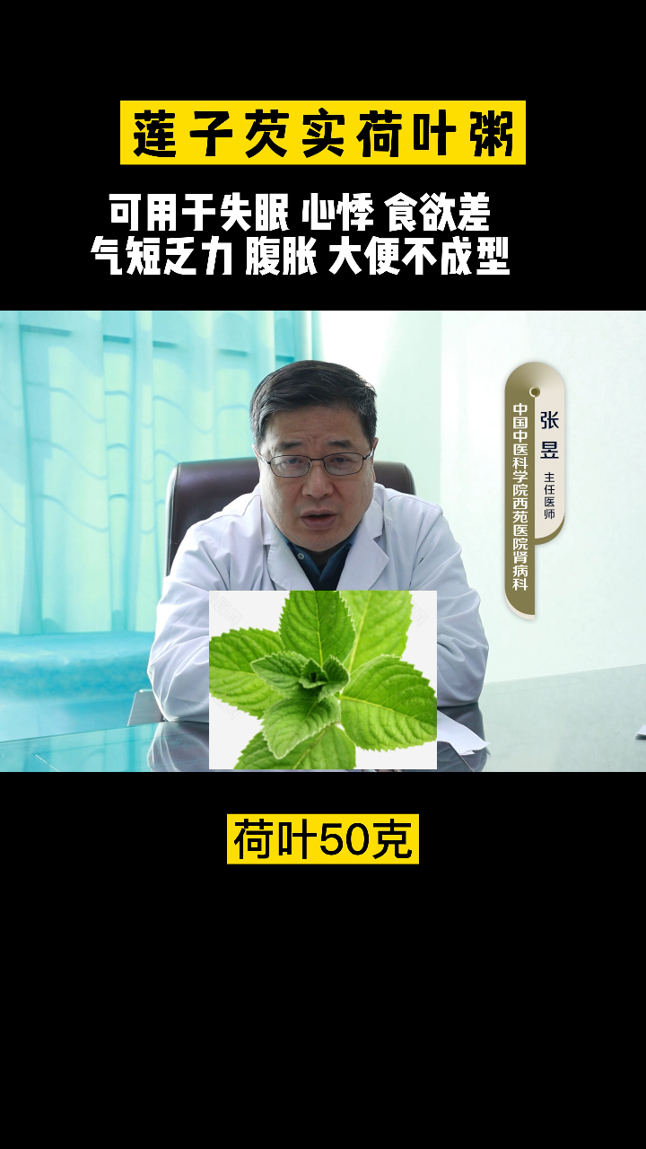 莲子芡实荷叶粥的做法和功效