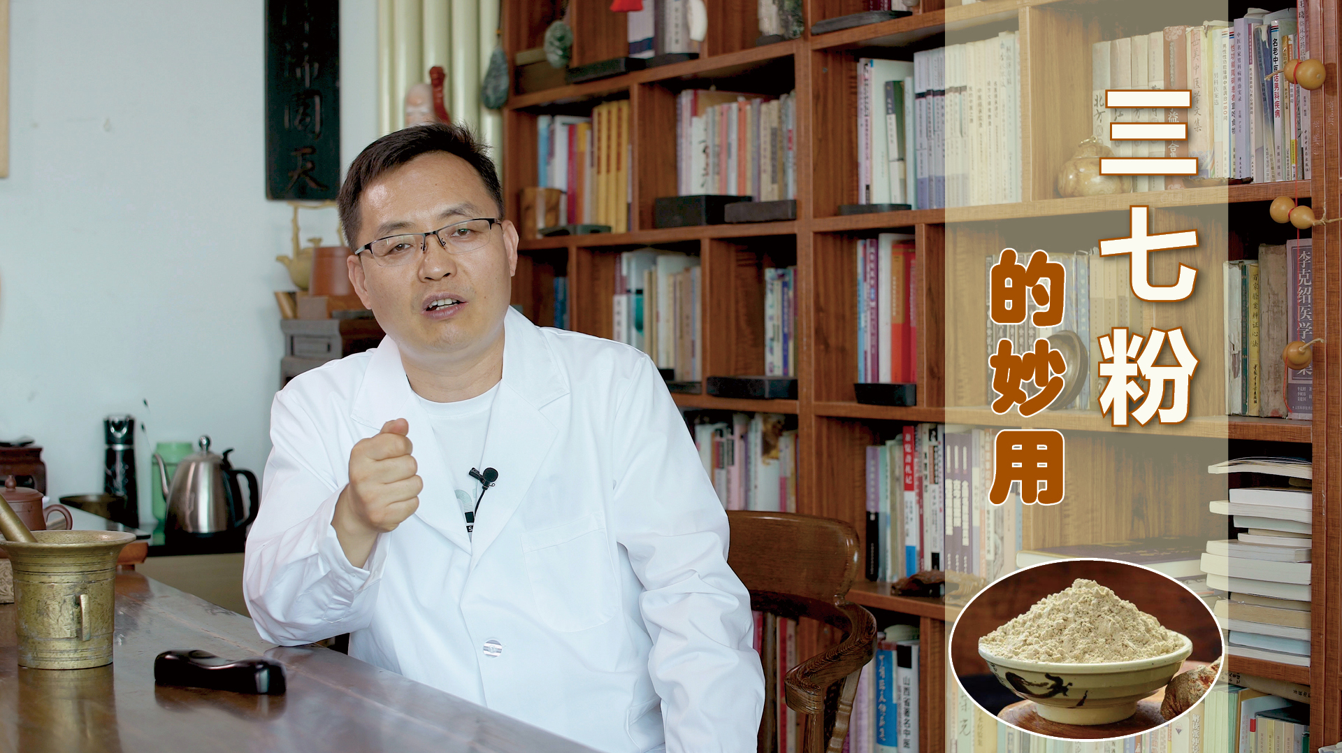 三七粉的功效:除了活血化瘀,还有3种你不知道的作用