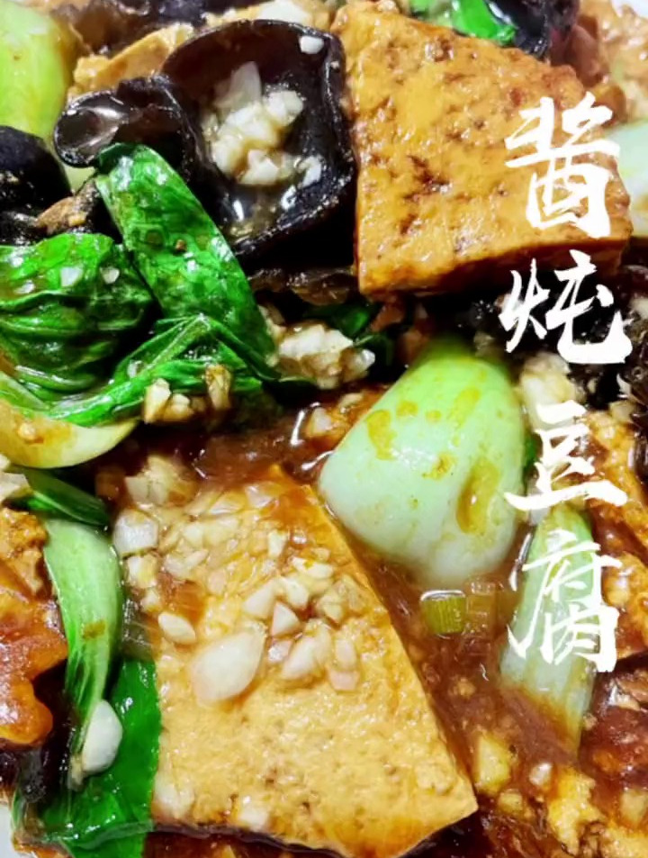 酱炖豆腐,你们喜欢吗