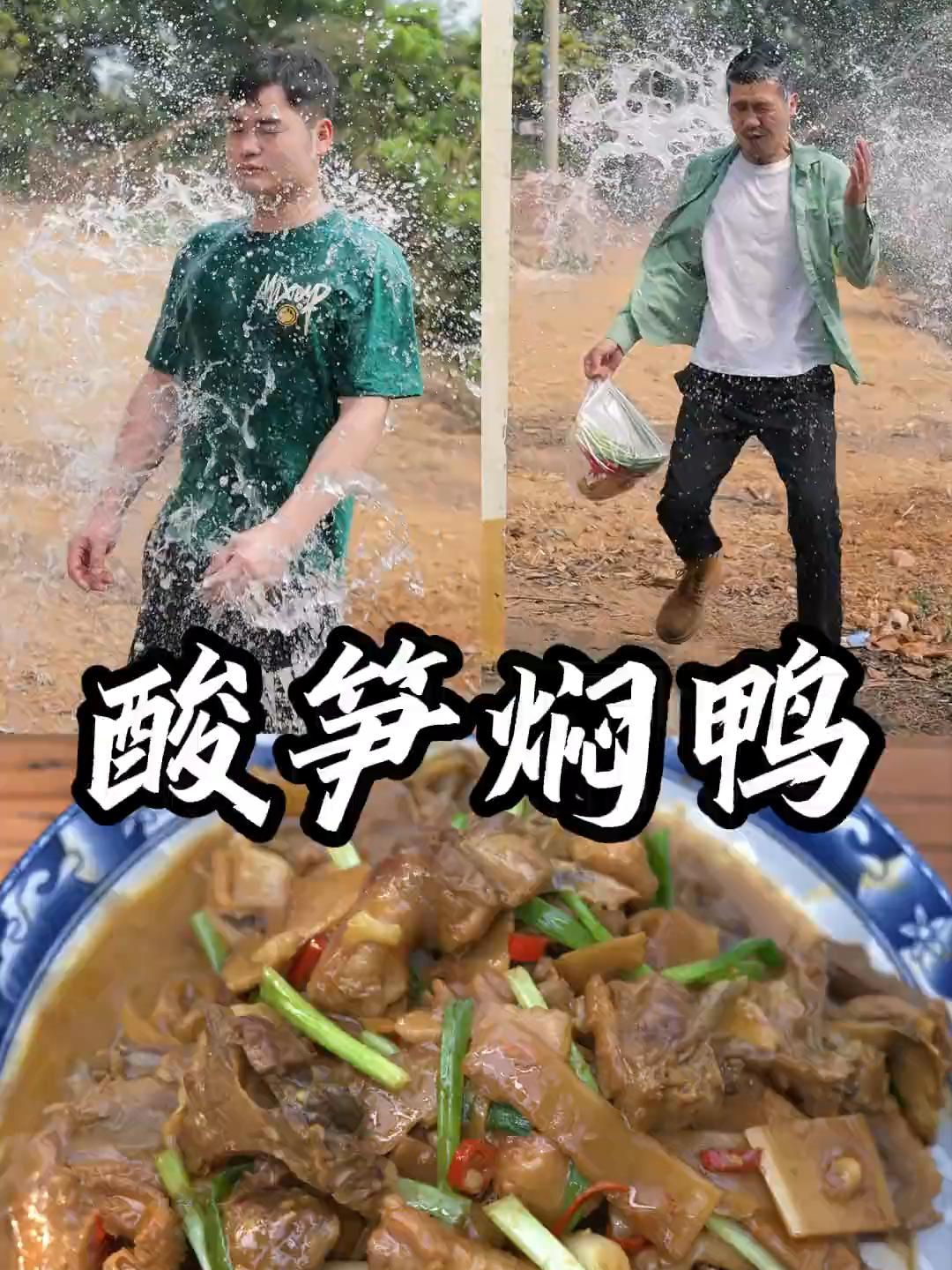 超酸笋焖鸭,鲜嫩好吃,开胃过瘾