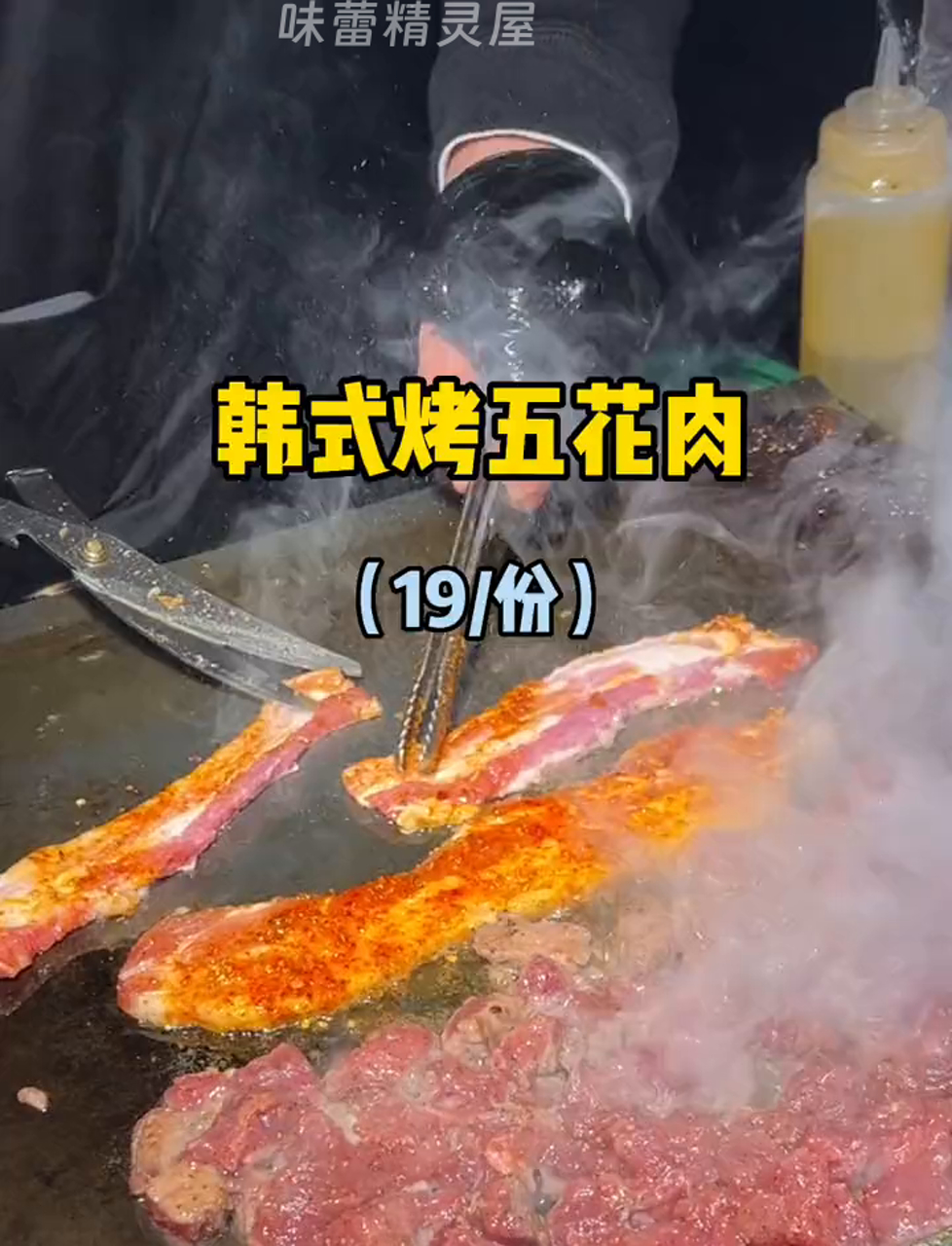 19块的夜市韩式烤肉,味道跟店里一模一样!