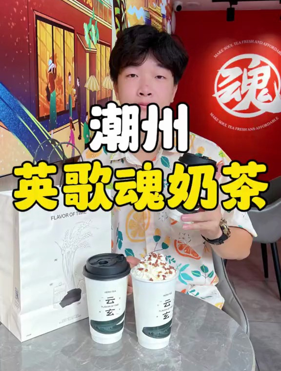 潮汕人自己的品牌英歌魂推出新产品