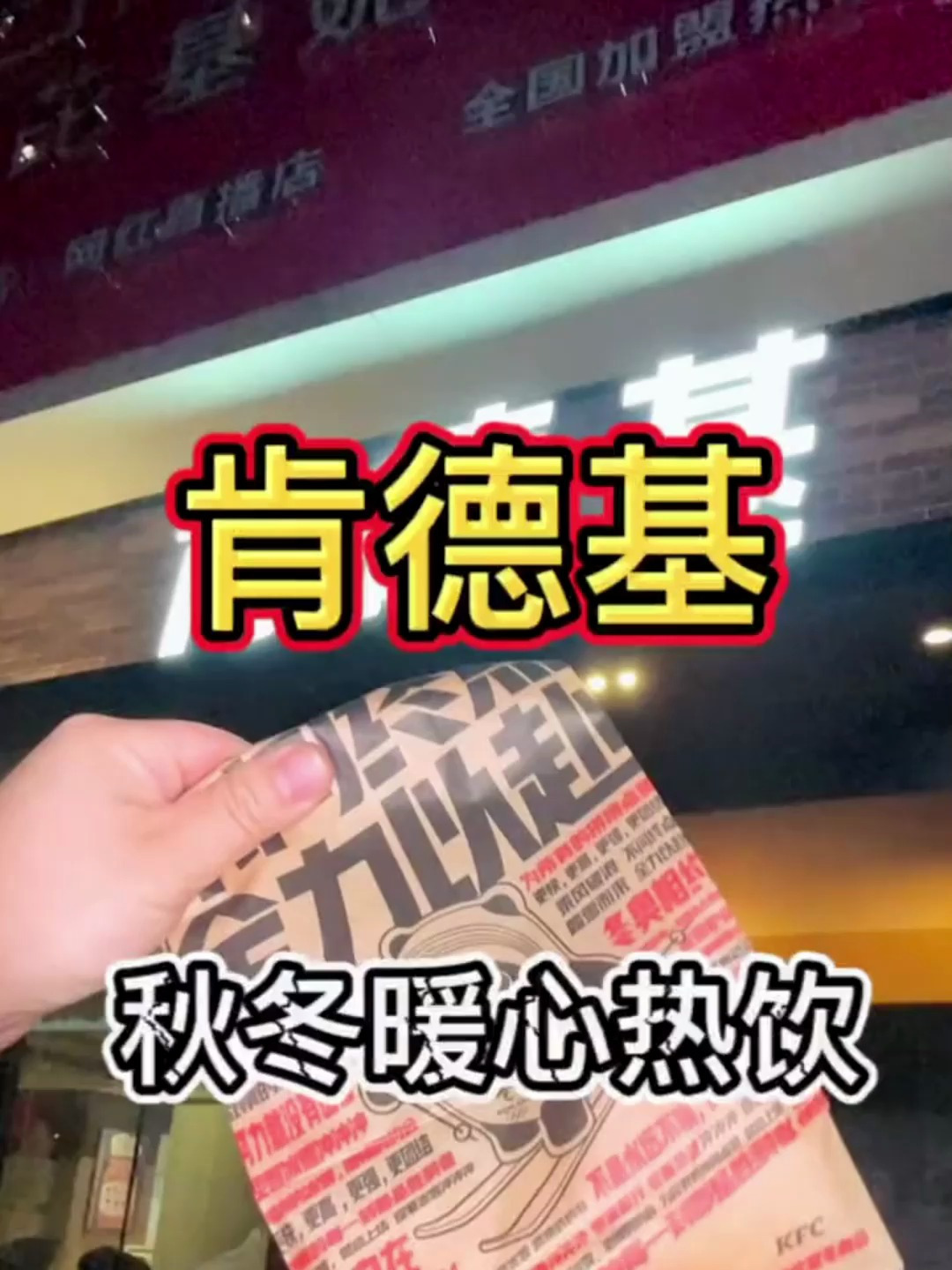 肯德基新品 肯德基奶茶