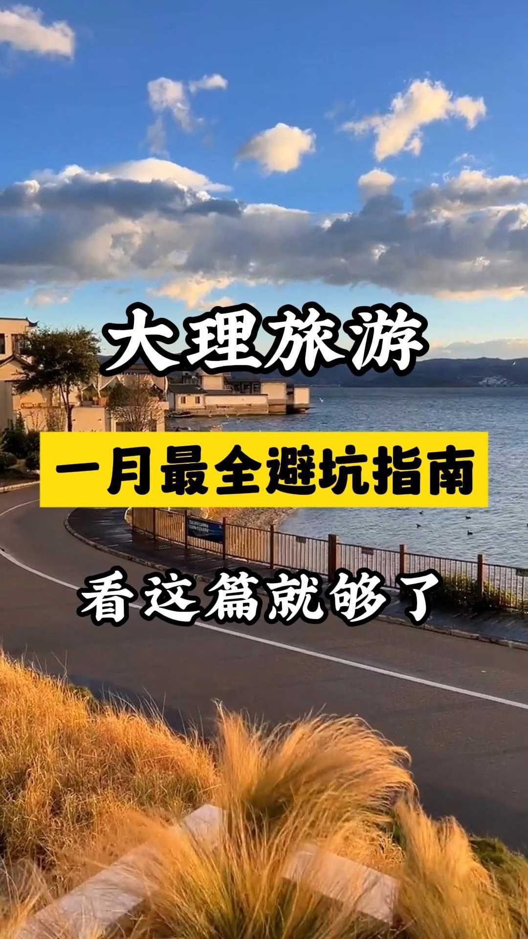 一月去云南大理最全避坑指南