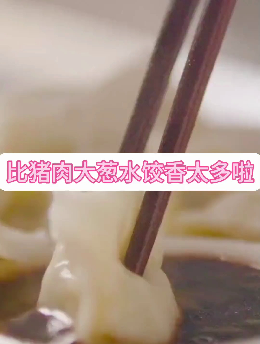 清真牛羊肉水饺来了