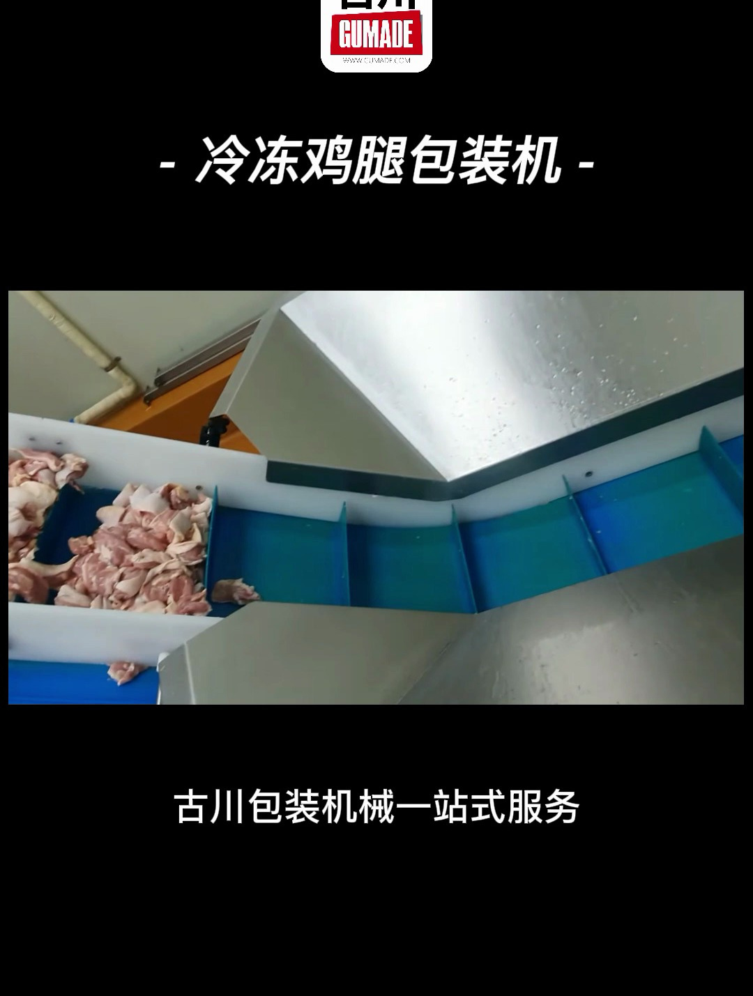 冷冻鸡腿自动化生产线,自动称重计量精准度高